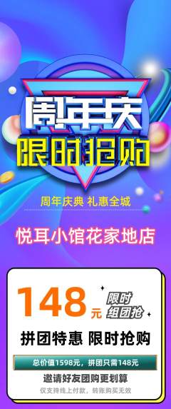 采耳拼团无阶梯团周年庆典活动配图海报