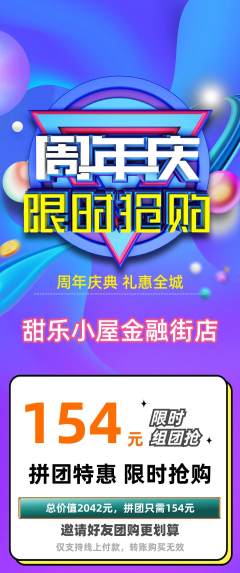 蛋糕甜点拼团满血版周年庆典活动配图海报
