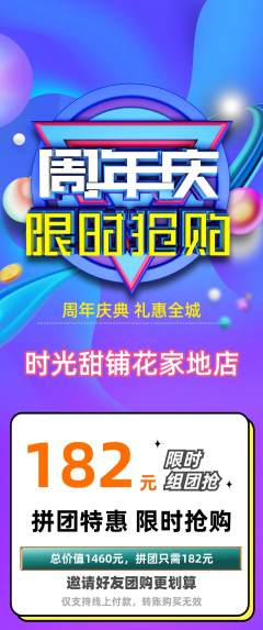 蛋糕甜点拼团价格阶梯团周年庆典活动配图海报