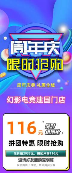 电竞电玩拼团无阶梯团周年庆典活动配图海报