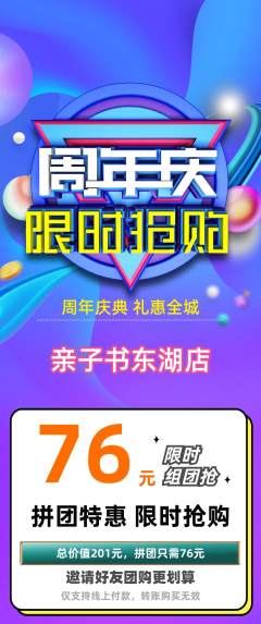 绘本馆拼团价格阶梯团周年庆典活动配图海报