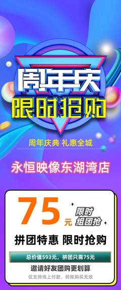 婚纱摄影拼团价格阶梯团周年庆典活动配图海报