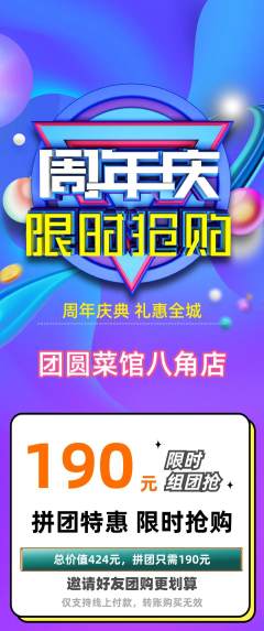 家常菜拼团价格阶梯团周年庆典活动配图海报
