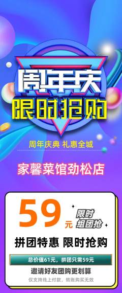 家常菜拼团无阶梯团周年庆典活动配图海报