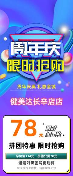 健身馆拼团满血版周年庆典活动配图海报