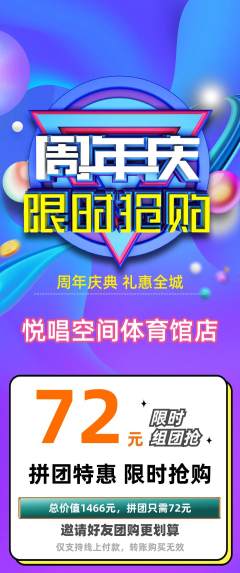 KTV拼团无阶梯团周年庆典活动配图海报