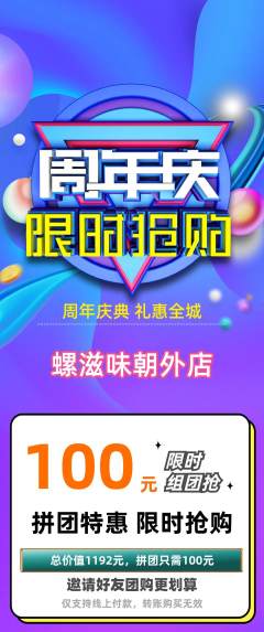 螺蛳粉拼团无阶梯团周年庆典活动配图海报