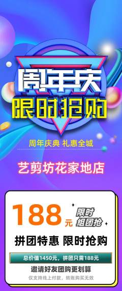 美发拼团价格阶梯团周年庆典活动配图海报