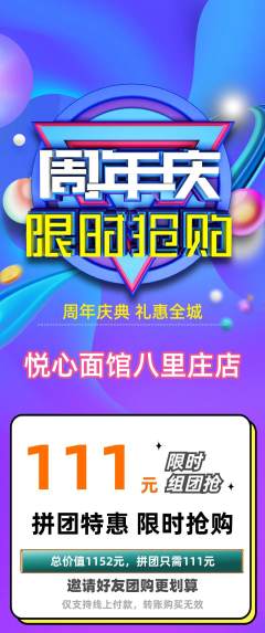 面馆拼团商品阶梯团周年庆典活动配图海报