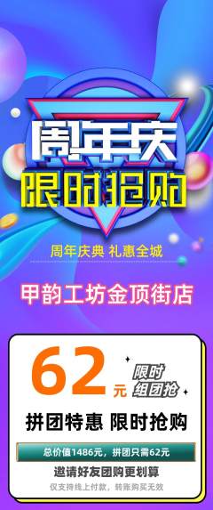 美甲拼团满血版周年庆典活动配图海报