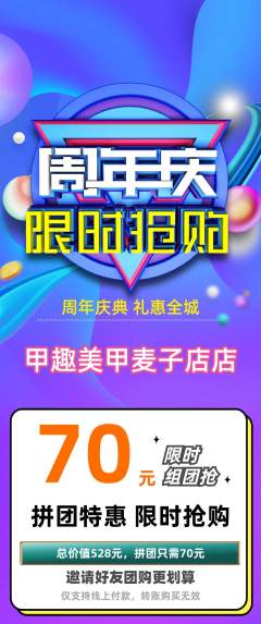 美甲拼团无阶梯团周年庆典活动配图海报