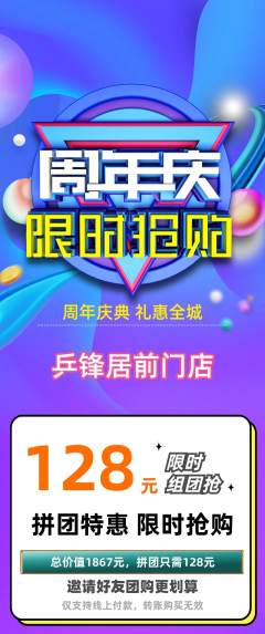 乒乓球馆拼团满血版周年庆典活动配图海报