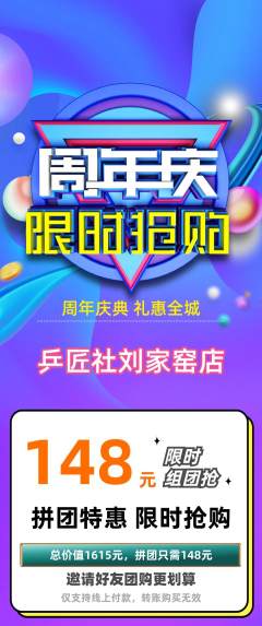 乒乓球馆拼团价格阶梯团周年庆典活动配图海报
