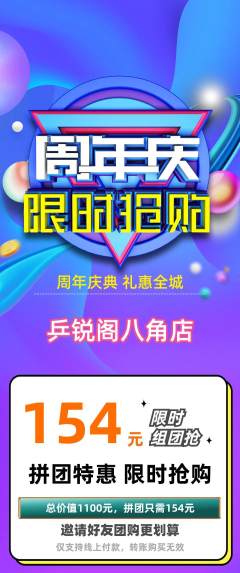 乒乓球馆拼团商品阶梯团周年庆典活动配图海报