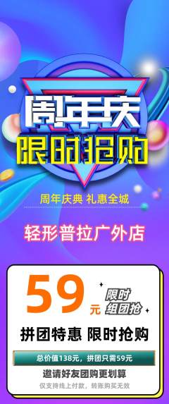 普拉提拼团满血版周年庆典活动配图海报