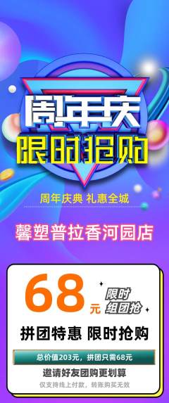 普拉提拼团无阶梯团周年庆典活动配图海报