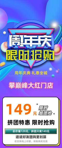 攀岩拼团满血版周年庆典活动配图海报