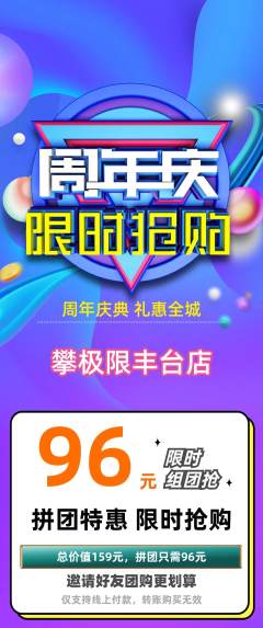 攀岩拼团价格阶梯团周年庆典活动配图海报
