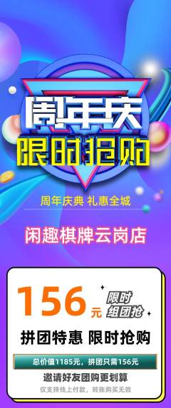 棋牌室拼团价格阶梯团周年庆典活动配图海报