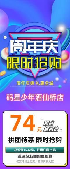 少儿编程拼团价格阶梯团周年庆典活动配图海报
