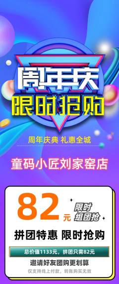少儿编程拼团商品阶梯团周年庆典活动配图海报