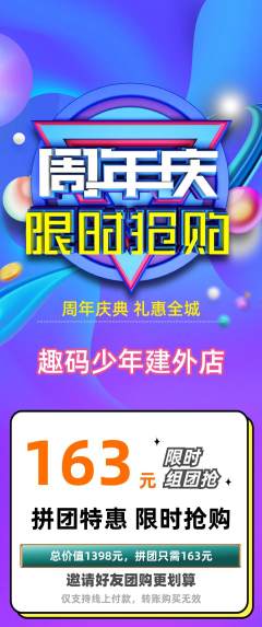 少儿编程拼团无阶梯团周年庆典活动配图海报