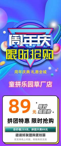 少儿乐高拼团价格阶梯团周年庆典活动配图海报