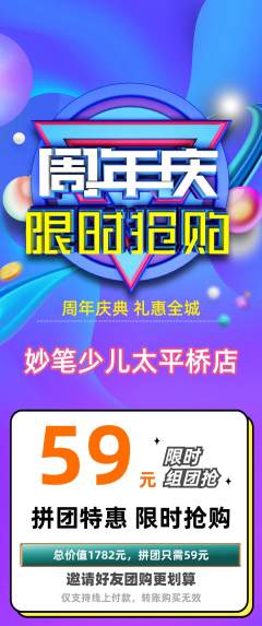 少儿美术拼团无阶梯团周年庆典活动配图海报