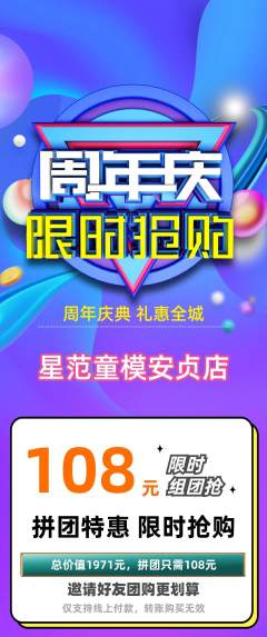 少儿模特拼团满血版周年庆典活动配图海报