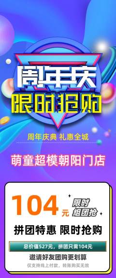 少儿模特拼团无阶梯团周年庆典活动配图海报