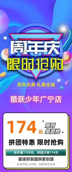 少儿体育拼团价格阶梯团周年庆典活动配图海报