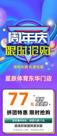 少儿体育拼团商品阶梯团周年庆典活动配图海报