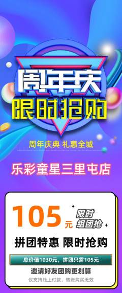 少儿乐器拼团满血版周年庆典活动配图海报