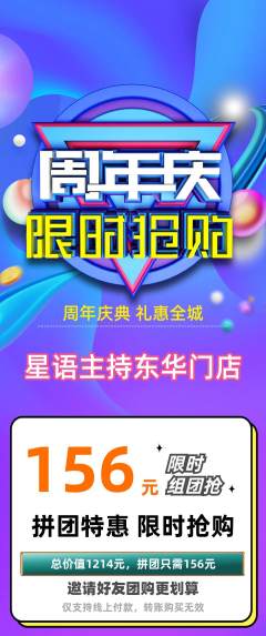 少儿主持拼团无阶梯团周年庆典活动配图海报
