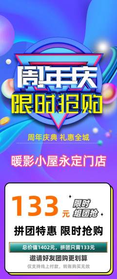 私人影院拼团商品阶梯团周年庆典活动配图海报