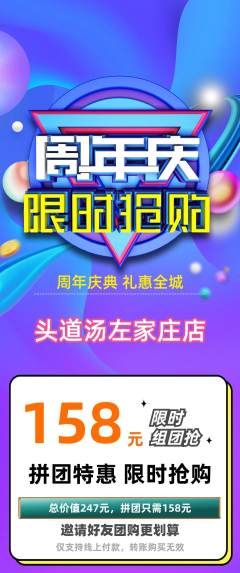 头道汤拼团商品阶梯团周年庆典活动配图海报
