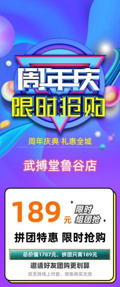 跆拳道拼团价格阶梯团周年庆典活动配图海报