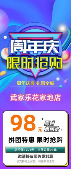 跆拳道拼团商品阶梯团周年庆典活动配图海报