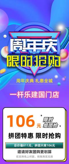 台球馆拼团满血版周年庆典活动配图海报