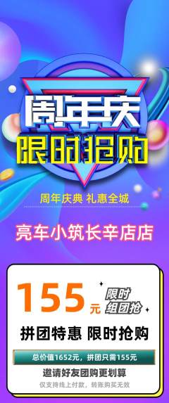 洗车拼团满血版周年庆典活动配图海报