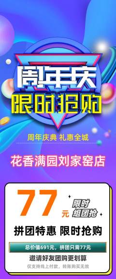 鲜花店拼团价格阶梯团周年庆典活动配图海报