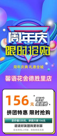 鲜花店拼团无阶梯团周年庆典活动配图海报