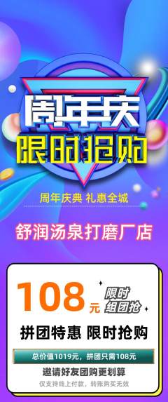洗浴汗蒸拼团价格阶梯团周年庆典活动配图海报