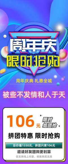 羽毛球馆拼团满血版周年庆典活动配图海报