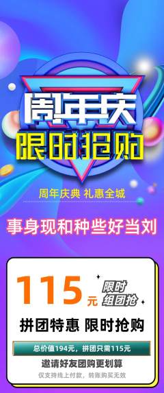 羽毛球馆拼团价格阶梯团周年庆典活动配图海报