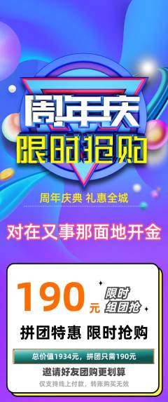 羽毛球馆拼团商品阶梯团周年庆典活动配图海报