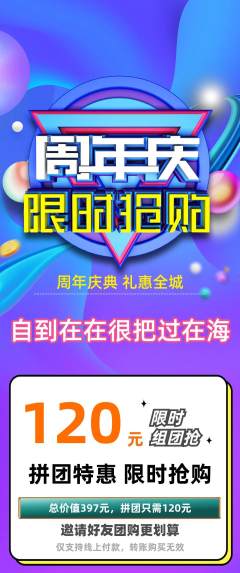 羽毛球馆拼团无阶梯团周年庆典活动配图海报