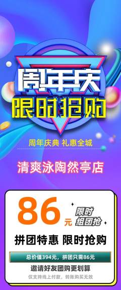 游泳馆拼团无阶梯团周年庆典活动配图海报