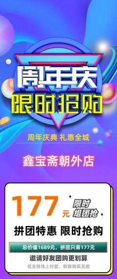 珠宝黄金拼团无阶梯团周年庆典活动配图海报