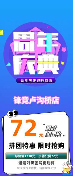 电竞电玩拼团满血版周年庆典活动配图海报